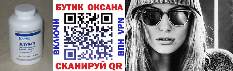 БУТИРАТ оксибутират  Купить  Змеиногорск 